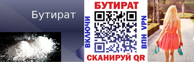 Купить где  Дудинка  Бутират 1.4BDO 